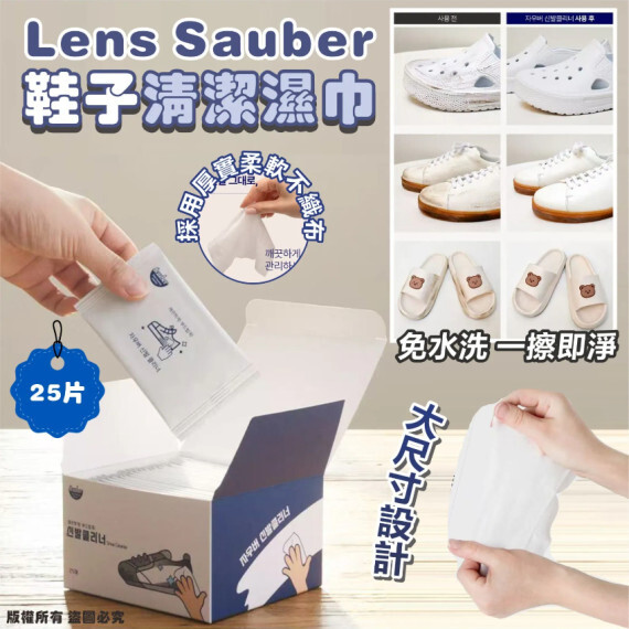 <閃電發貨,翌日寄出> 包郵優惠 韓國製 Sauber 鞋子清潔濕巾 25片 #2607