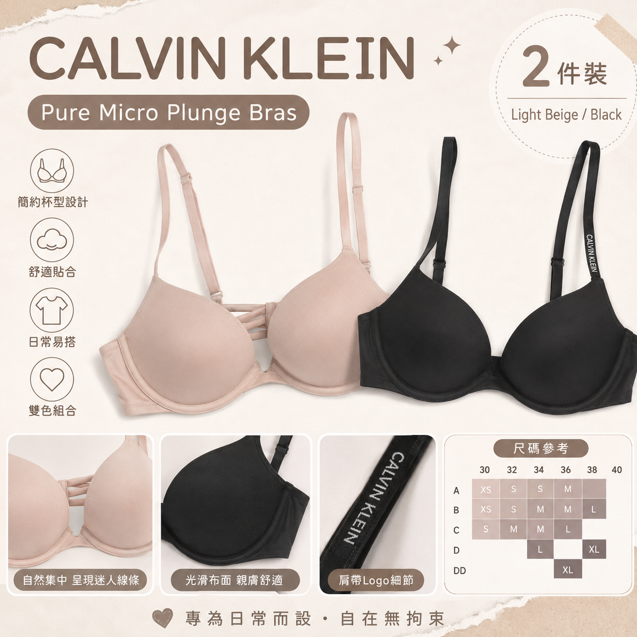 【預購】CALVIN KLEIN H082656 Pure Micro Plunge Bras (2件裝)