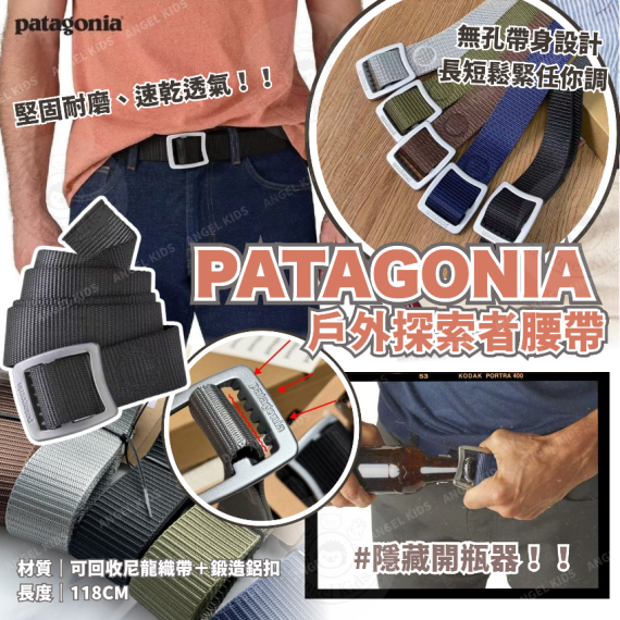 包郵優惠 Patagonia 戶外探索者腰帶 @2607