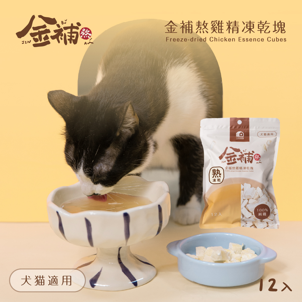 【毛怪樂園】金補熬雞精凍乾塊