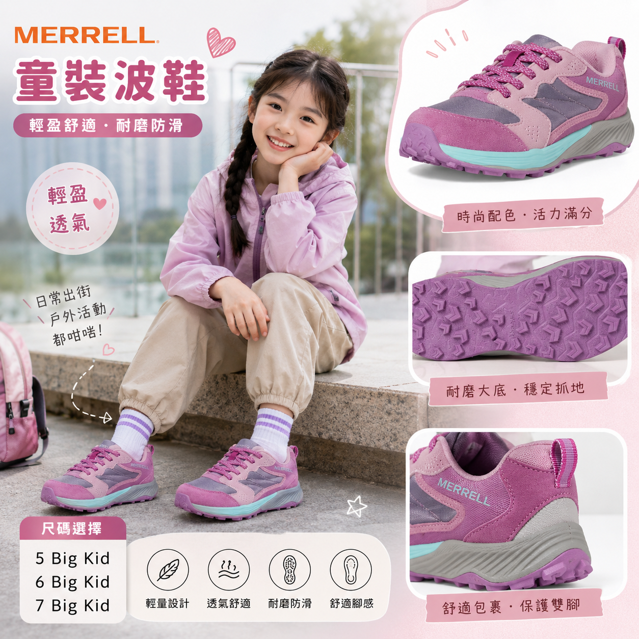 【預購】MERRELL H082611 童裝波鞋 (粉色)