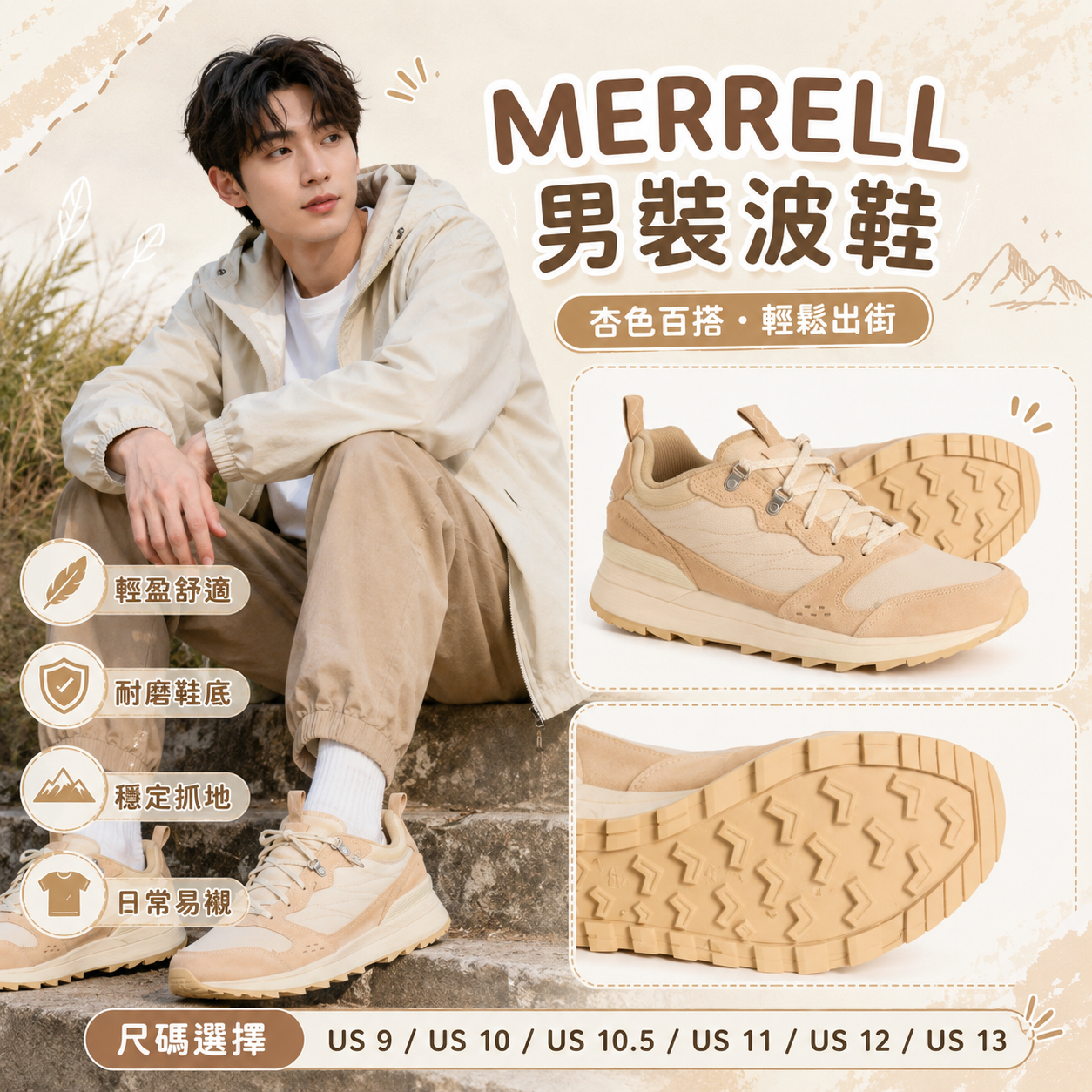 【預購】MERRELL H082612 男裝波鞋 (杏色)