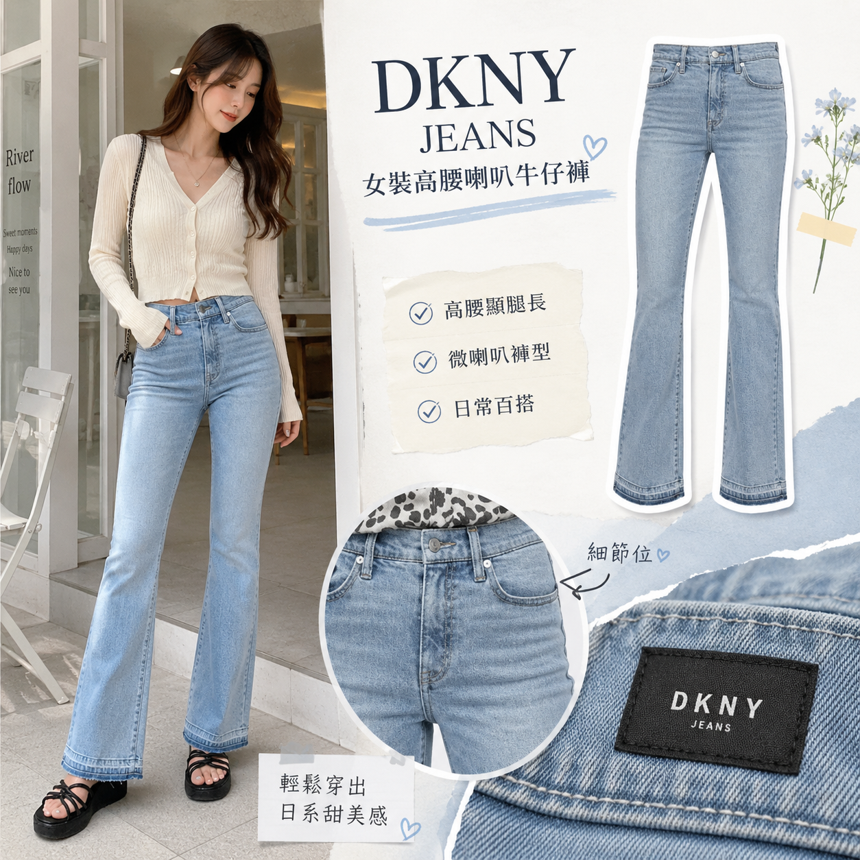 【現貨】DKNY JEANS H111251 女裝高腰喇叭牛仔褲