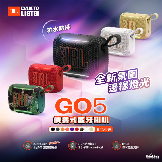 包郵優惠 JBL GO 5 便攜式防水防摔藍牙喇叭 #2607