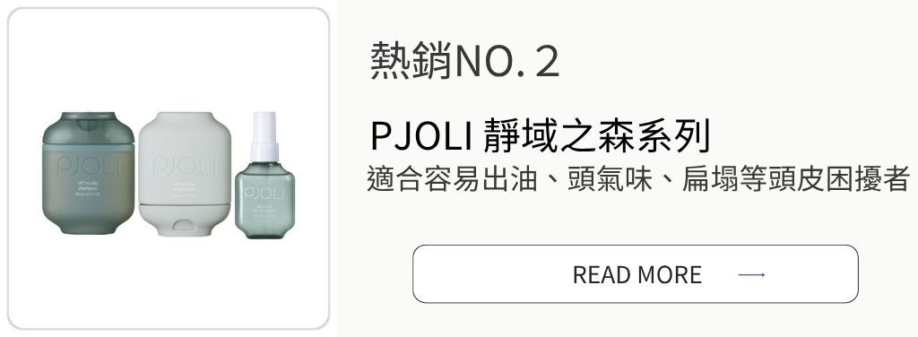 PJOLI 靜域之森系列