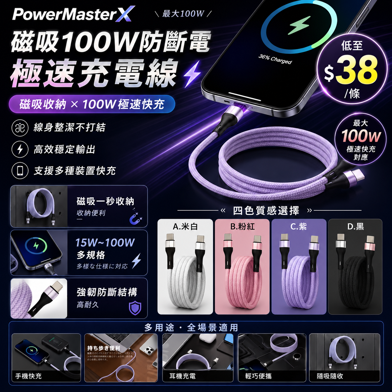 【UB10135】PowerMasterX 磁吸100W防斷電極速充電線