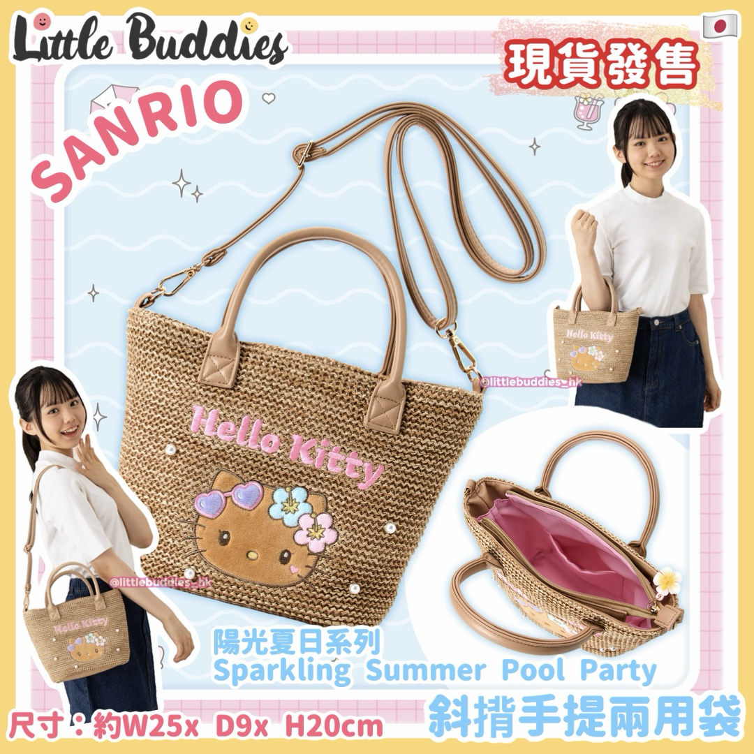 日本 Sanrio 陽光夏日系列 斜揹手提兩用袋 sparkling summer pool party