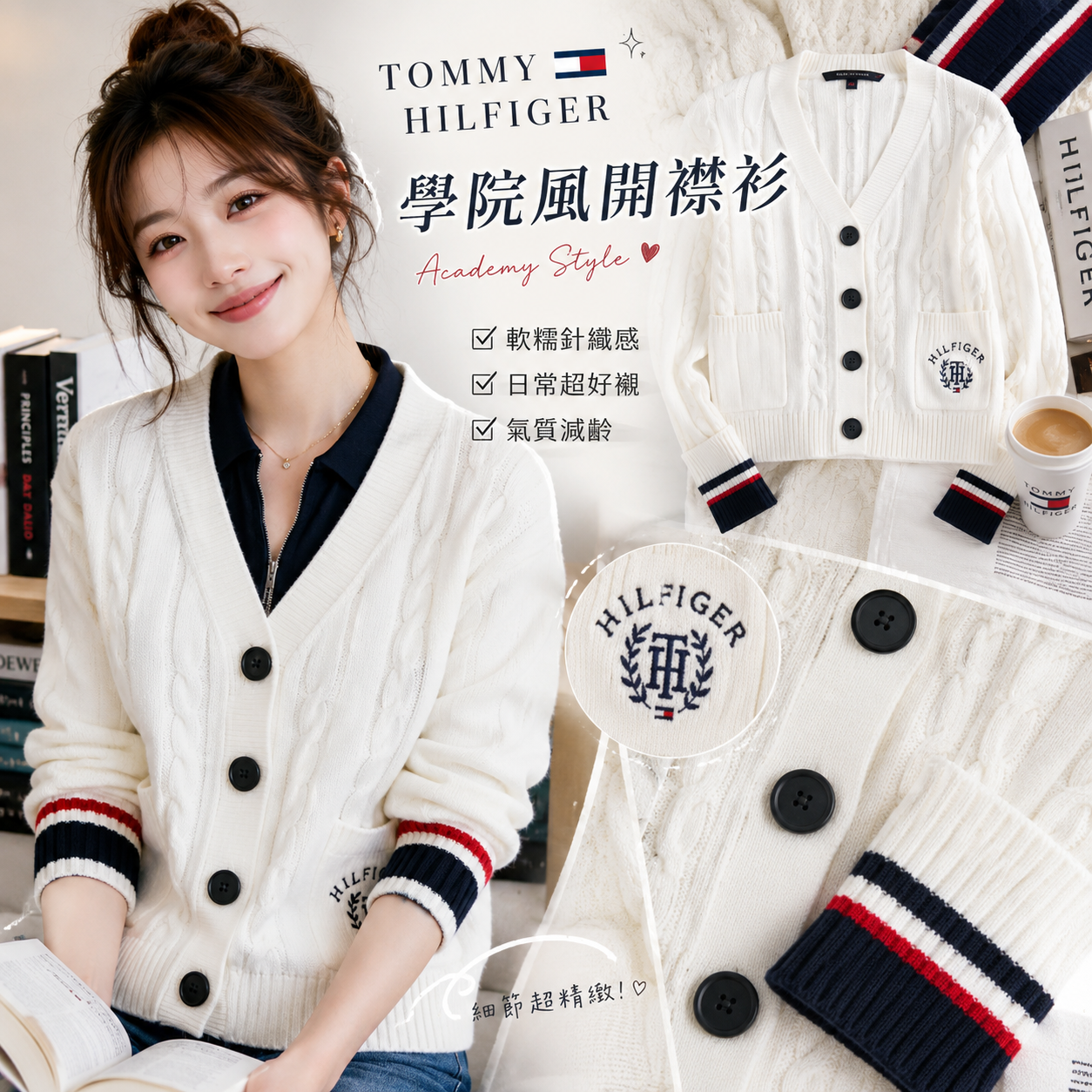【現貨】Tommy Hilfiger H011657 女裝針織學院風開襟衫