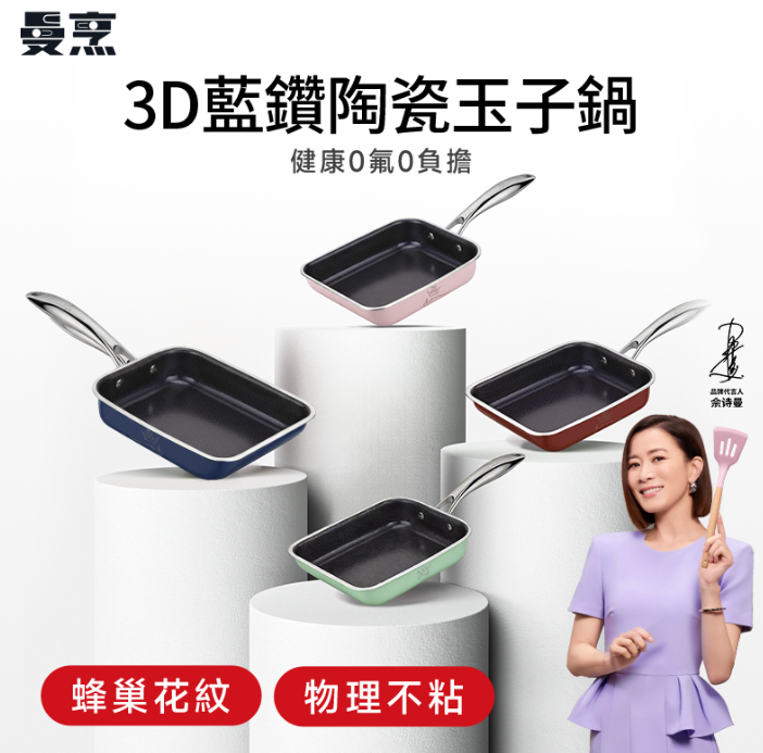 VL19 WBKᴺ 曼烹多巴胺女王鍋3D藍鑽陶瓷釉玉子鍋 (15厘米)
