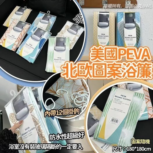 [D3725] [限量現貨] 美國PEVA北歐圖案防水可機洗大尺寸浴簾 (圖案隨機)