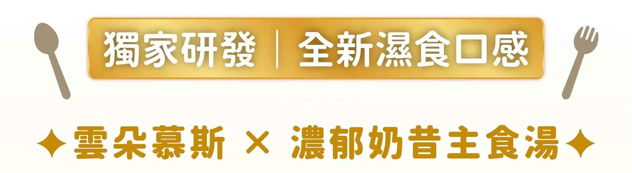 貓有話說 山海包主食餐包