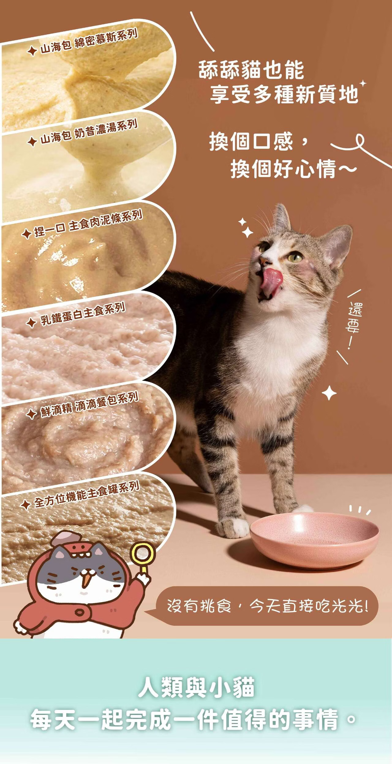 貓有話說 山海包主食餐包