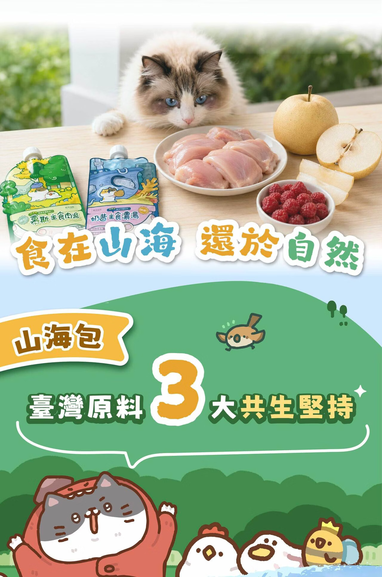 貓有話說 山海包主食餐包