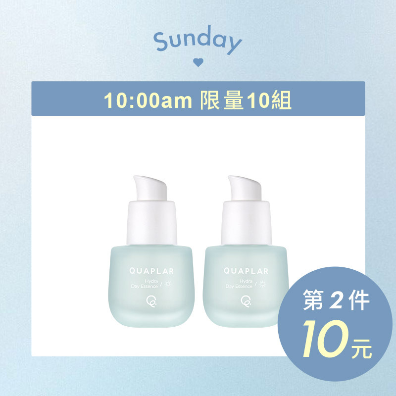 周日限定水潤光日精華2入