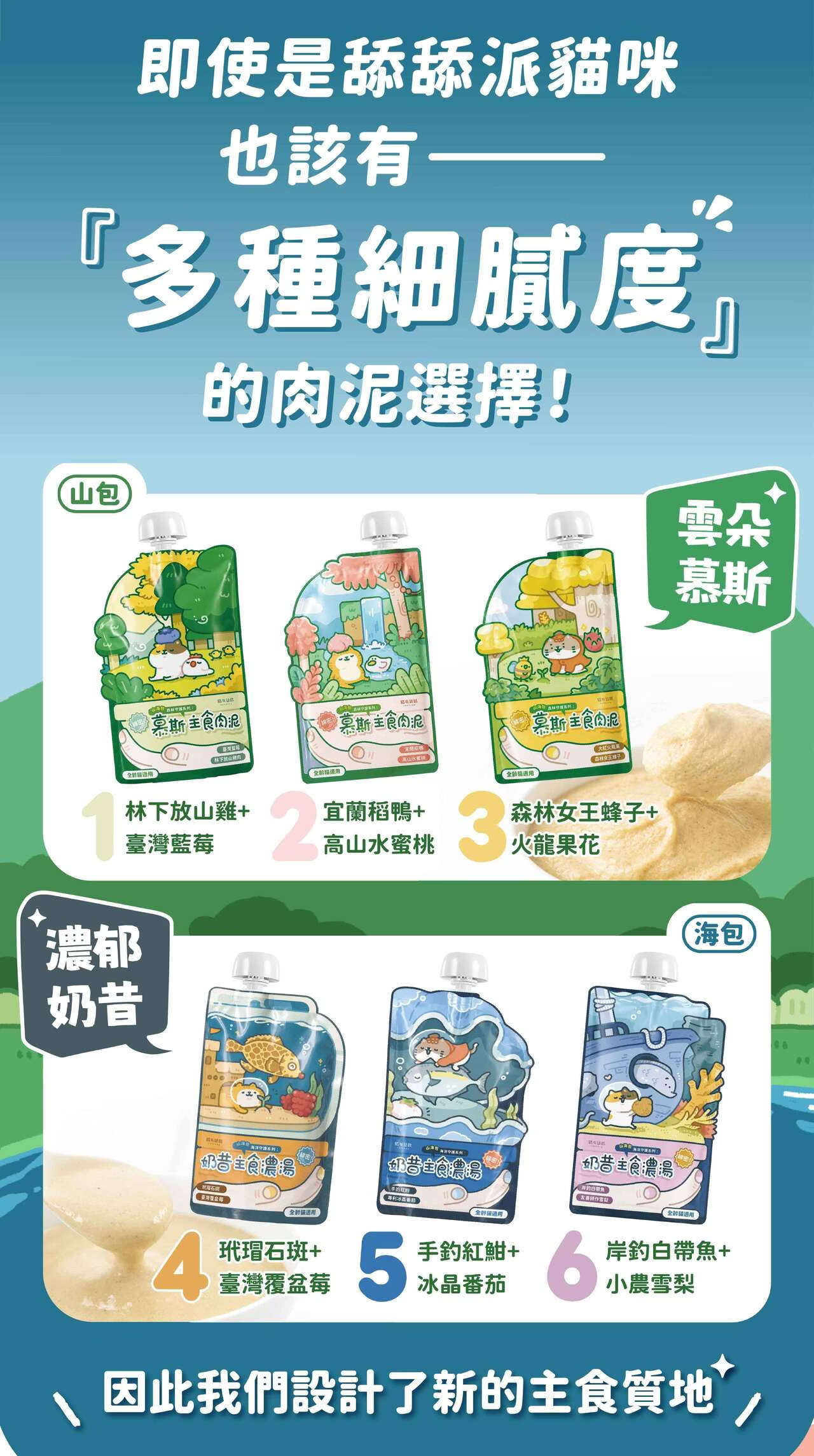 貓有話說 山海包主食餐包