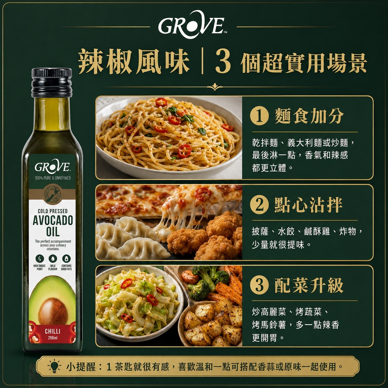 健康辣椒油推薦:搭配食材懶人表(拌麵、水餃、肉類)