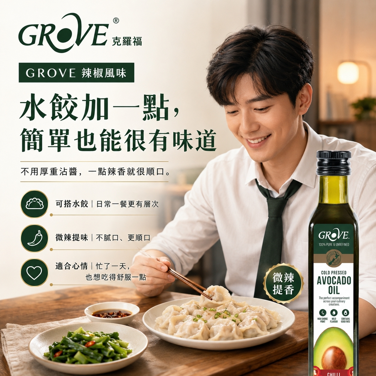 健康辣椒油推薦:富含 Omega-9 的冷壓初榨辣椒油