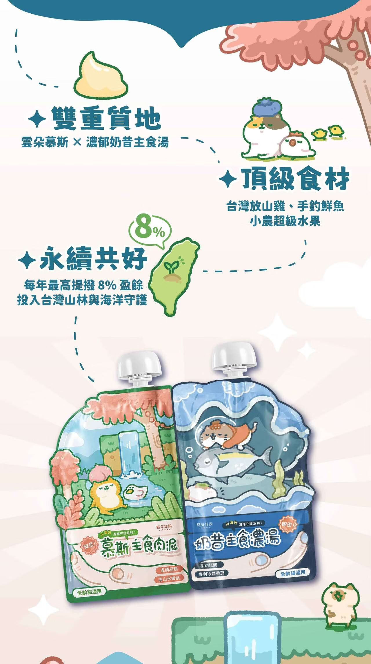 貓有話說 山海包主食餐包