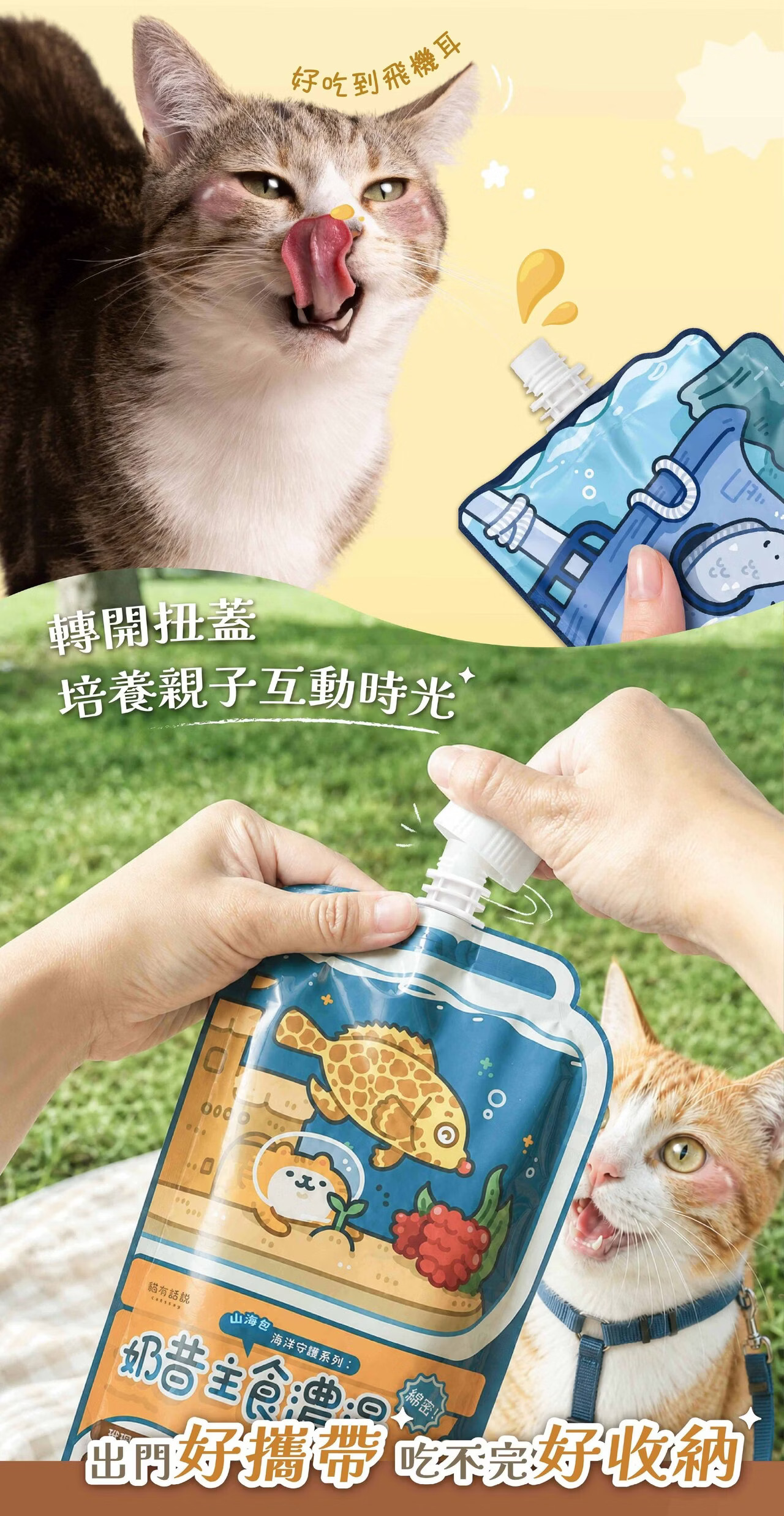 貓有話說 山海包主食餐包