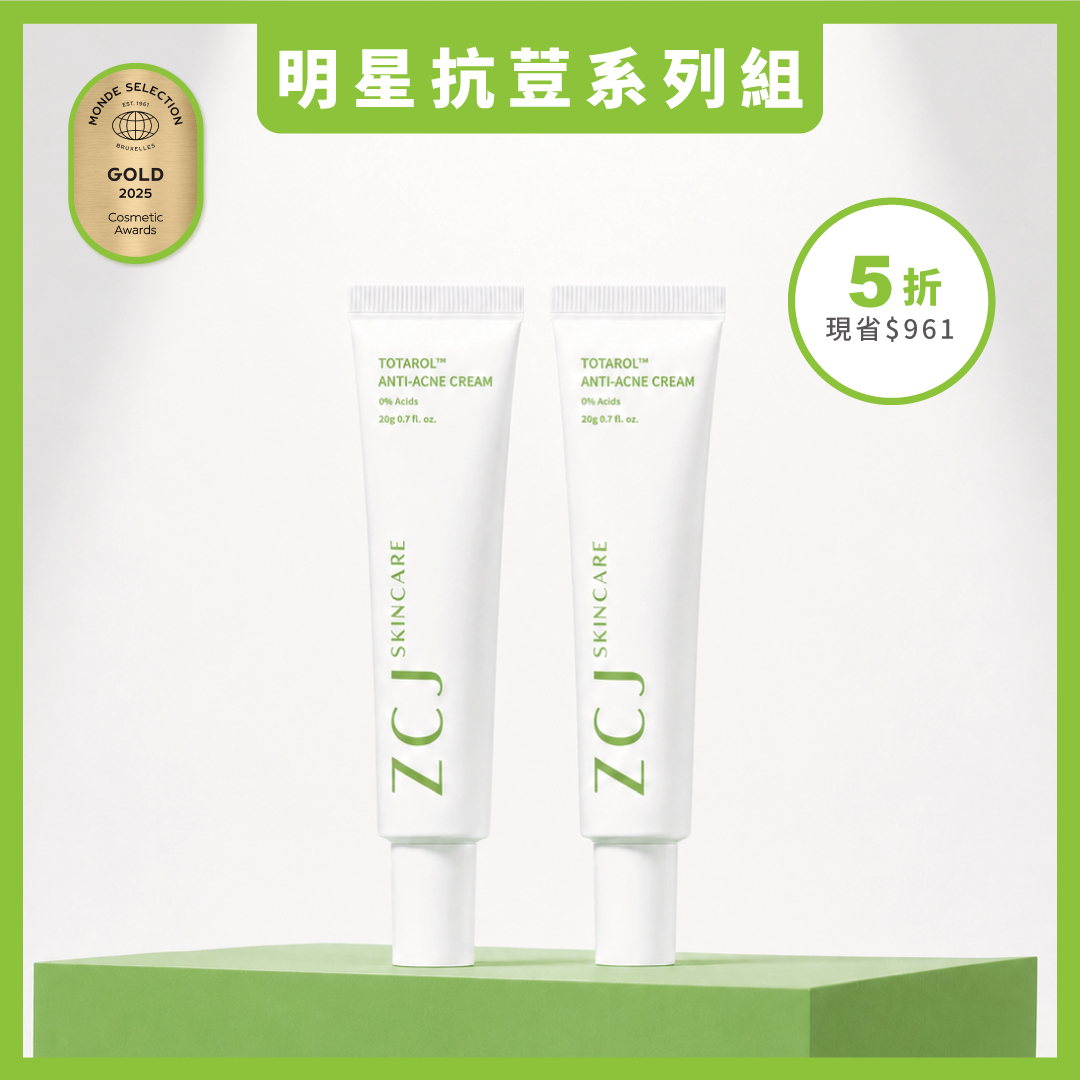【ZCJ】淨效痘痘膏｜20g | 兩入$999