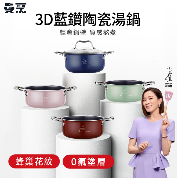 VL20 WBKᴺ 曼烹多巴胺女王鍋3D藍鑽陶瓷釉湯鍋 (20厘米) #連G型鍋蓋