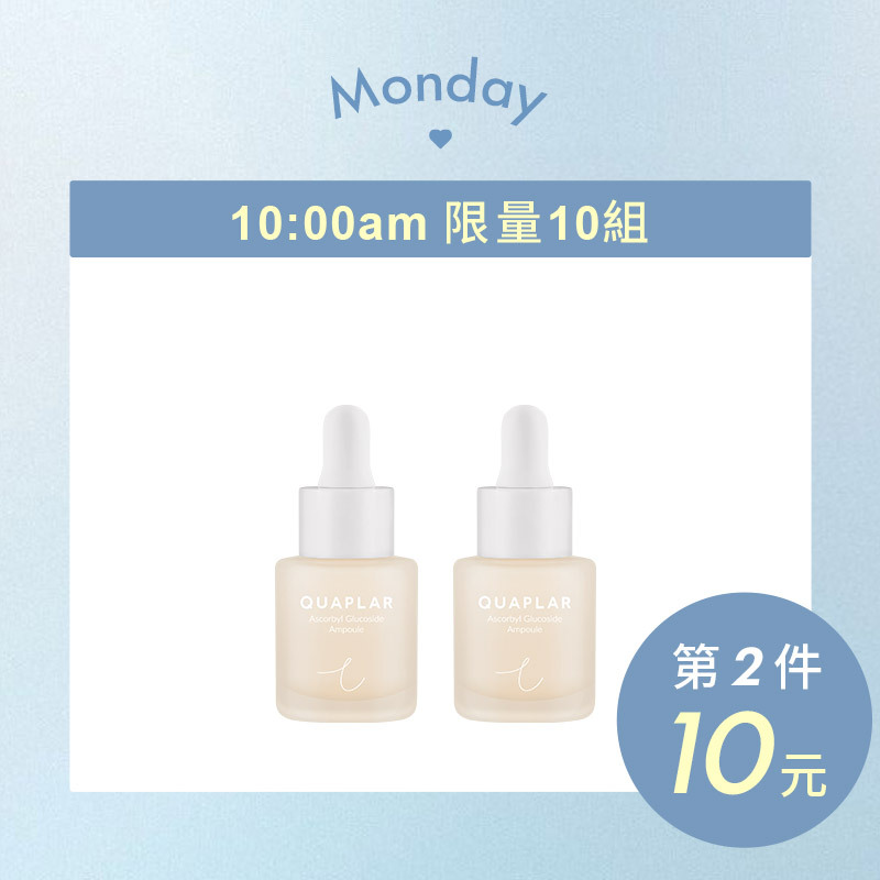 周一限定Plus⁺ 維他命C美白極萃安瓶2入
