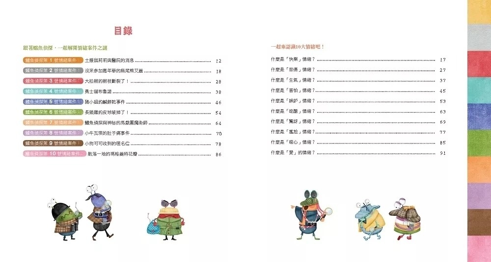 鱷魚偵探(2)：心理學家給孩子的【情緒引導】故事集