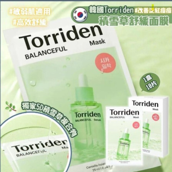 包郵優惠 韓國 Torriden 積雪草鎮靜舒緩保濕面膜 #2607