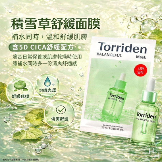 包郵優惠 韓國 Torriden 積雪草鎮靜舒緩保濕面膜 #2607