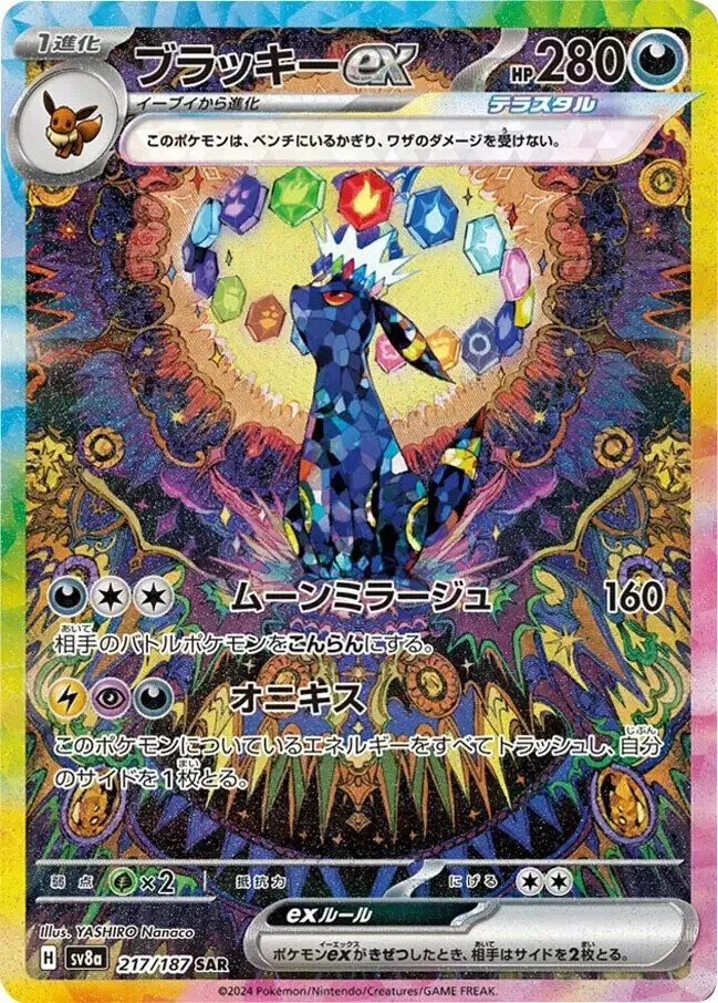217/187 SV8a 月亮伊布 SAR Rare Pokemon Japanese Raw Card