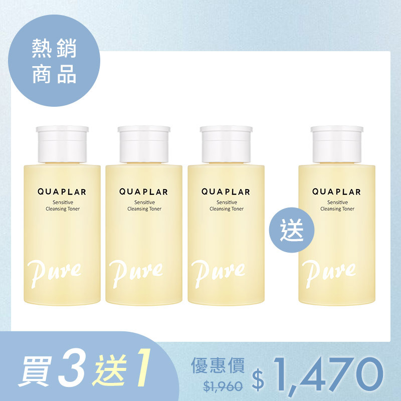 肌淨舒敏卸妝水4入組