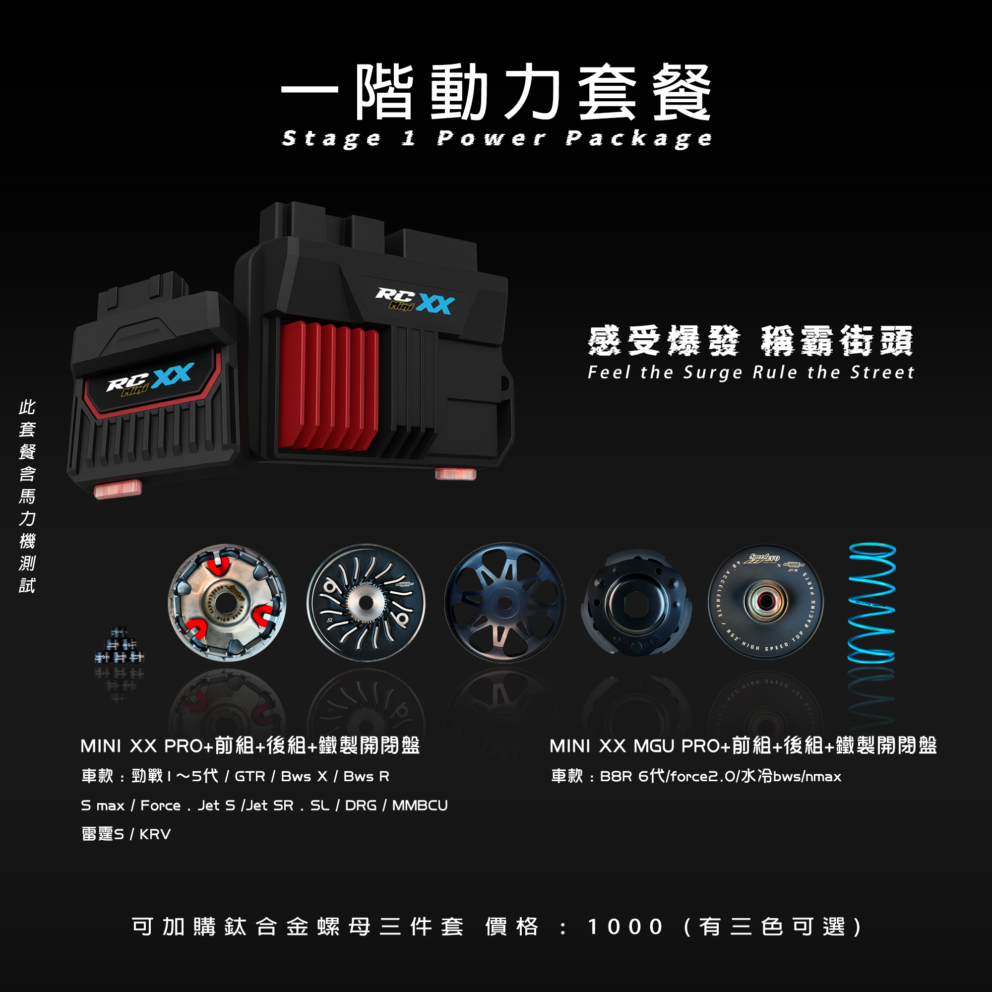 【YX部品】一階動力套餐 aRacer mini xx+全組傳動