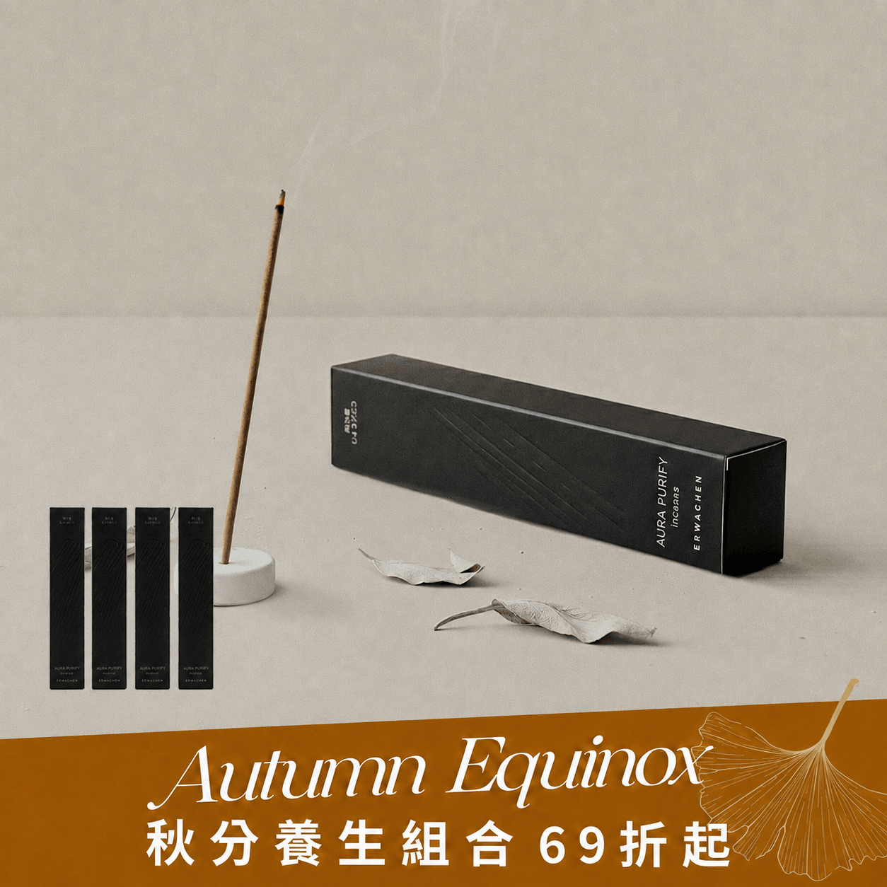 淨界線香增量組