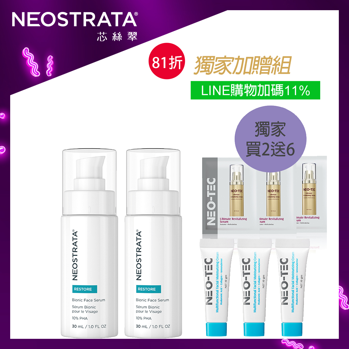 (買2送6  獨家加碼LINE POINTS 11%回饋)NeoStrata 芯絲翠 乳糖酸老化肌膚滋潤組(乳糖酸全效凍齡精華x2)