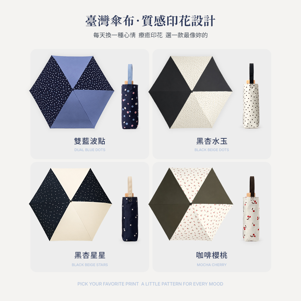 臺灣傘布·質感印花設計,每天換一種心情,日系防曬五折傘四種款式:雙藍波點、黑杏水玉、黑杏星星、咖啡櫻桃