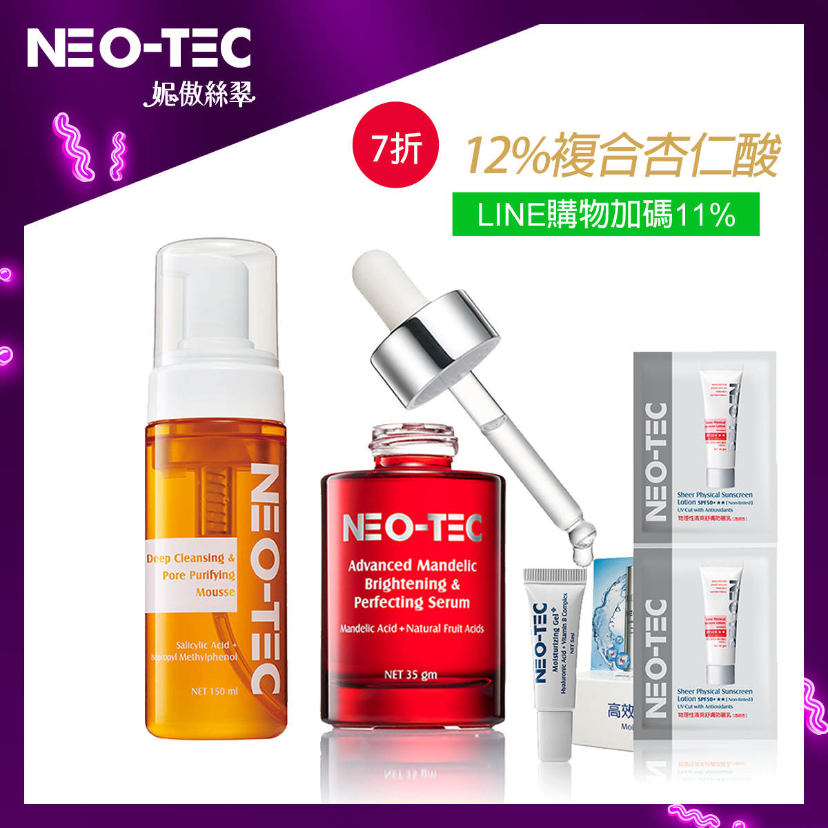 (7折加贈組 獨家加碼LINE POINTS 11%回饋)NEO-TEC 妮傲絲翠 12%複合杏仁酸極亮煥膚菁萃+水楊酸深層潔顏慕斯