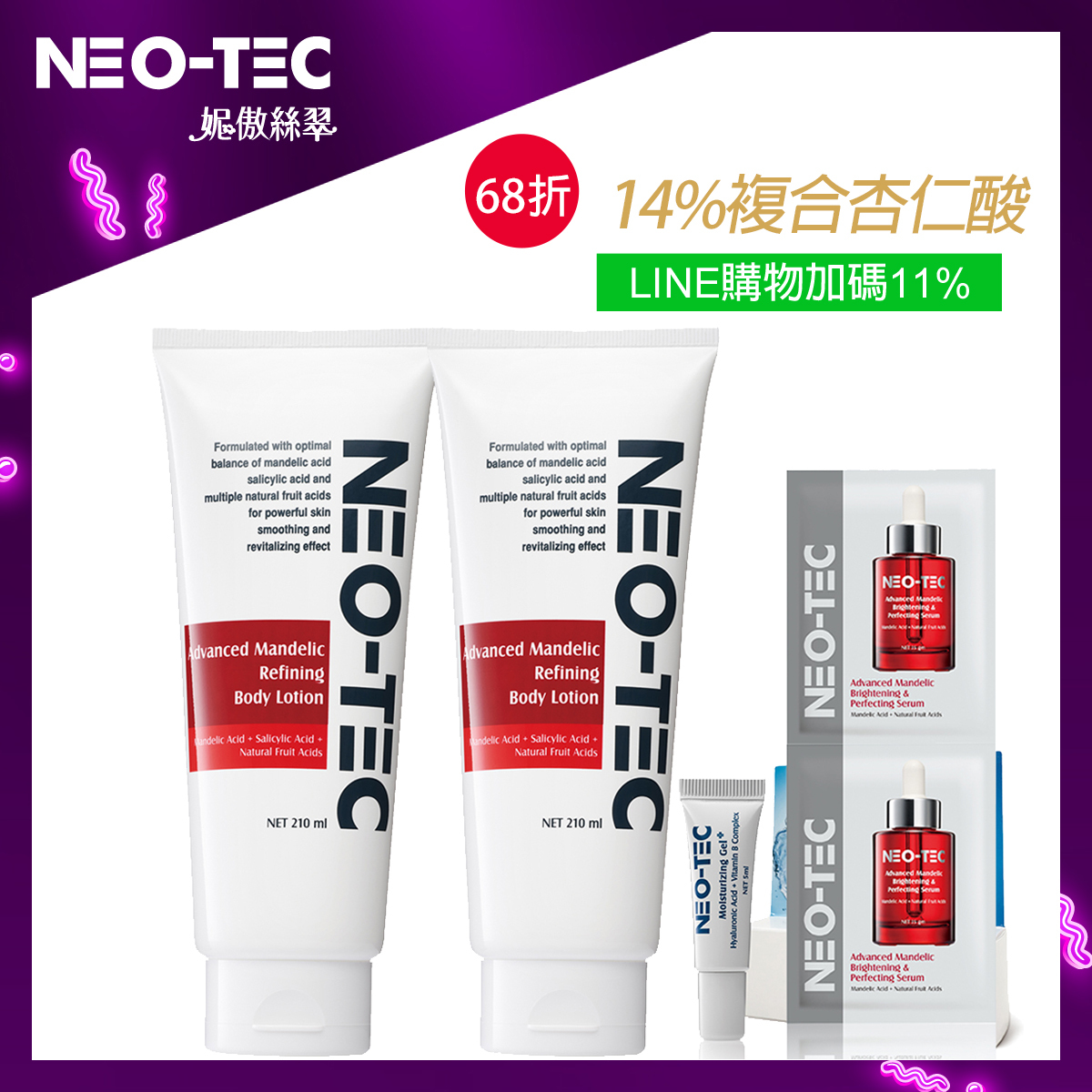 (2入68折加贈組 獨家加碼LINE POINTS 11%回饋)NEO-TEC 妮傲絲翠 14%複合杏仁酸煥膚身體乳210ml