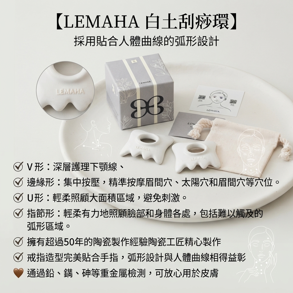 預訂10月上旬到【LEMAHA 白土刮痧環】