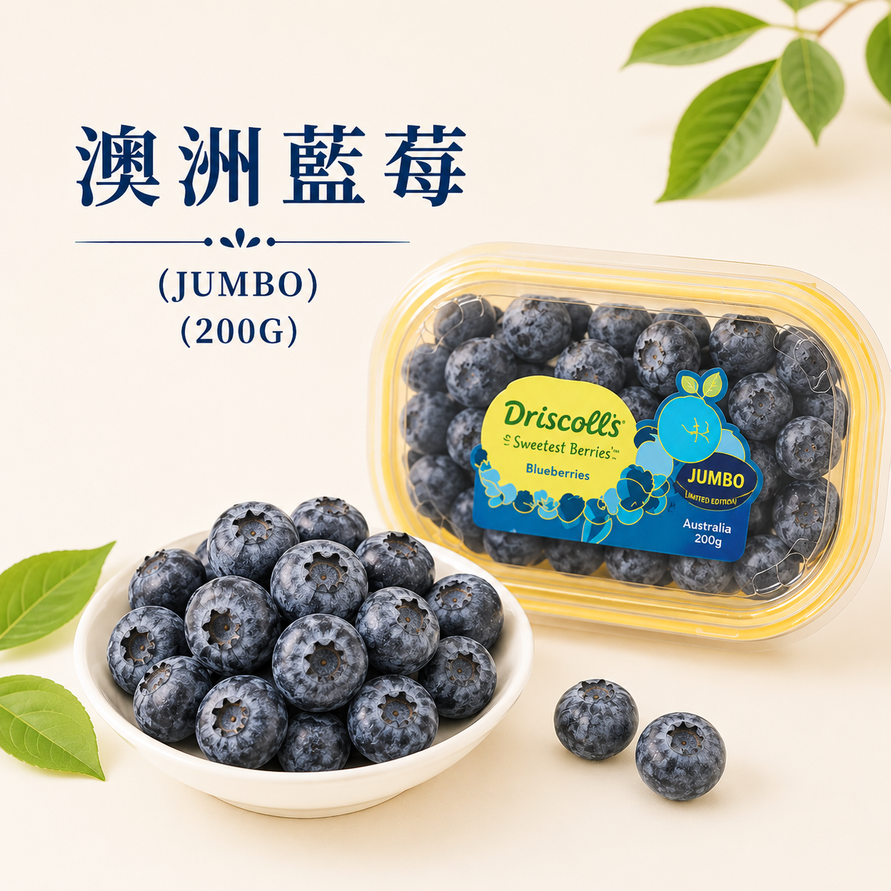 澳洲藍莓(200G)( JUMBO)-1盒