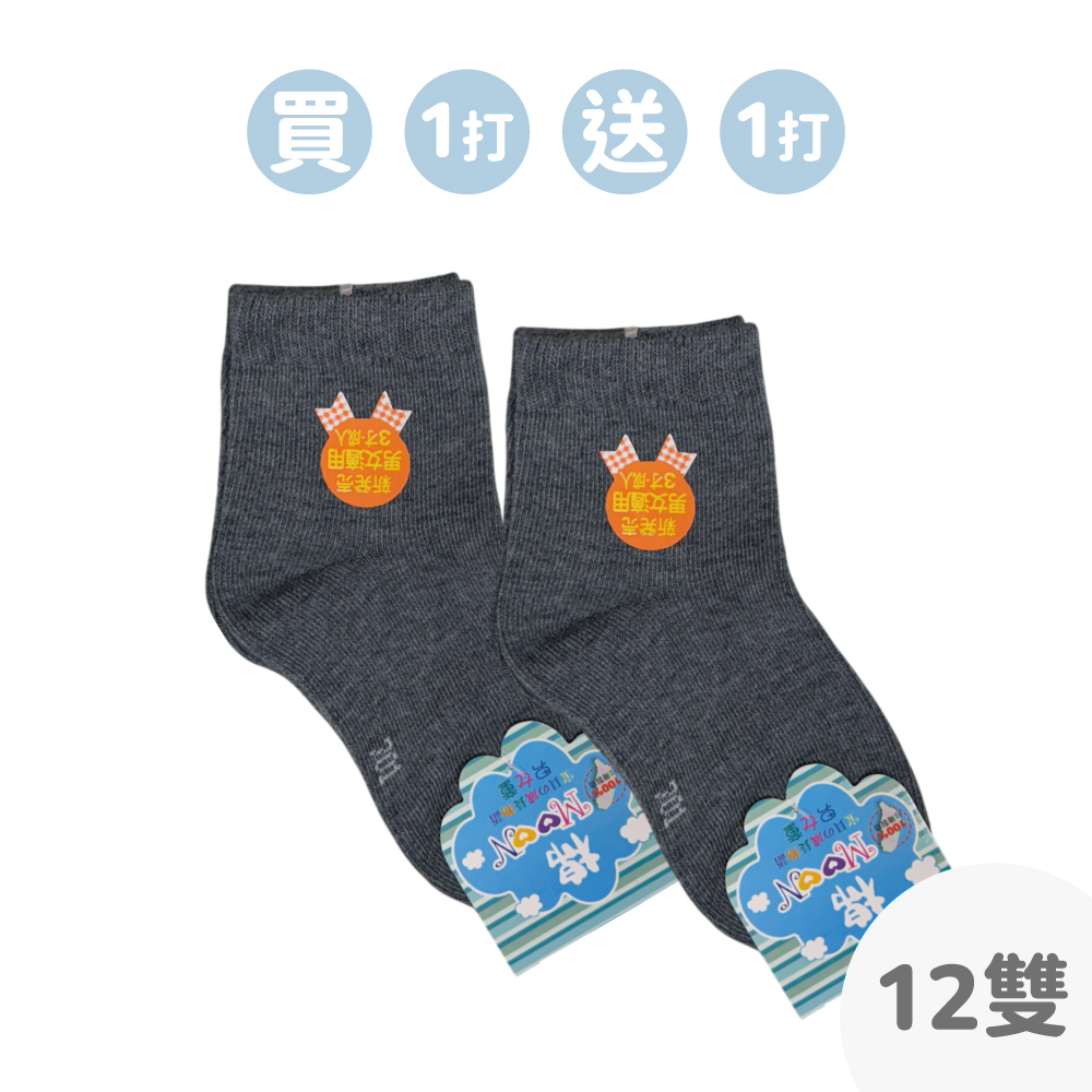 【買1打送1打】台灣製純棉素色魔術襪-灰色 (1打/12雙)
