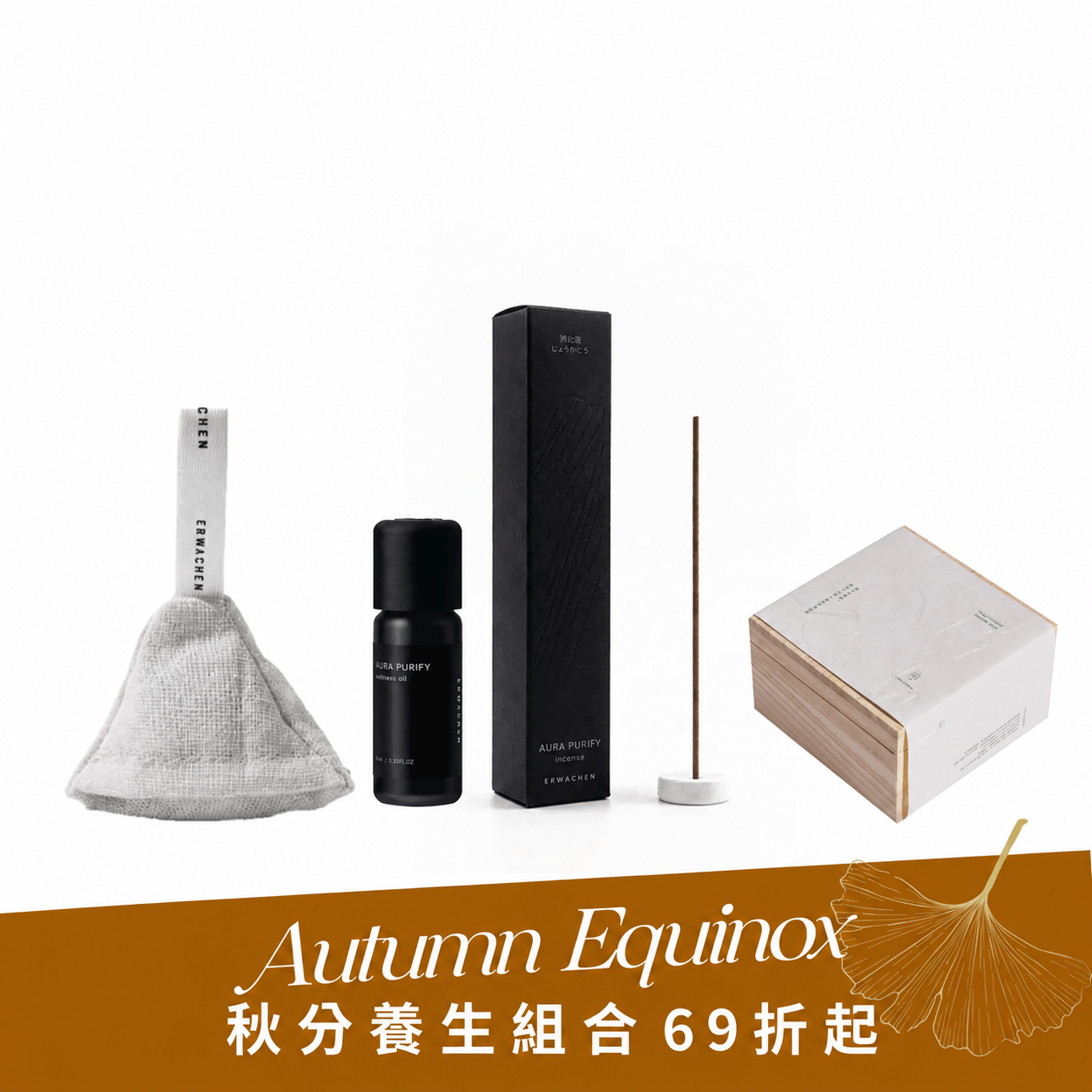 淨界聖木香氛組