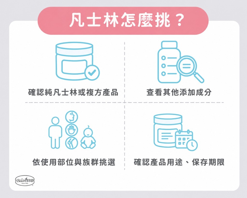 凡士林怎麼挑?