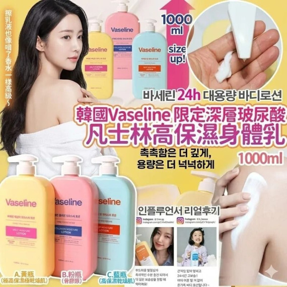 包郵優惠 韓國深層玻尿酸凡士林高保濕身體乳 1000ml #2607