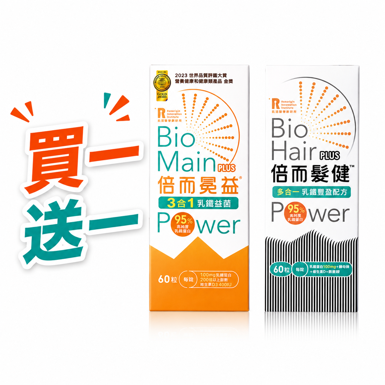 【買一送一! 】豐盈健康養護組｜倍而髮健×1＋(贈)倍而冕益×1