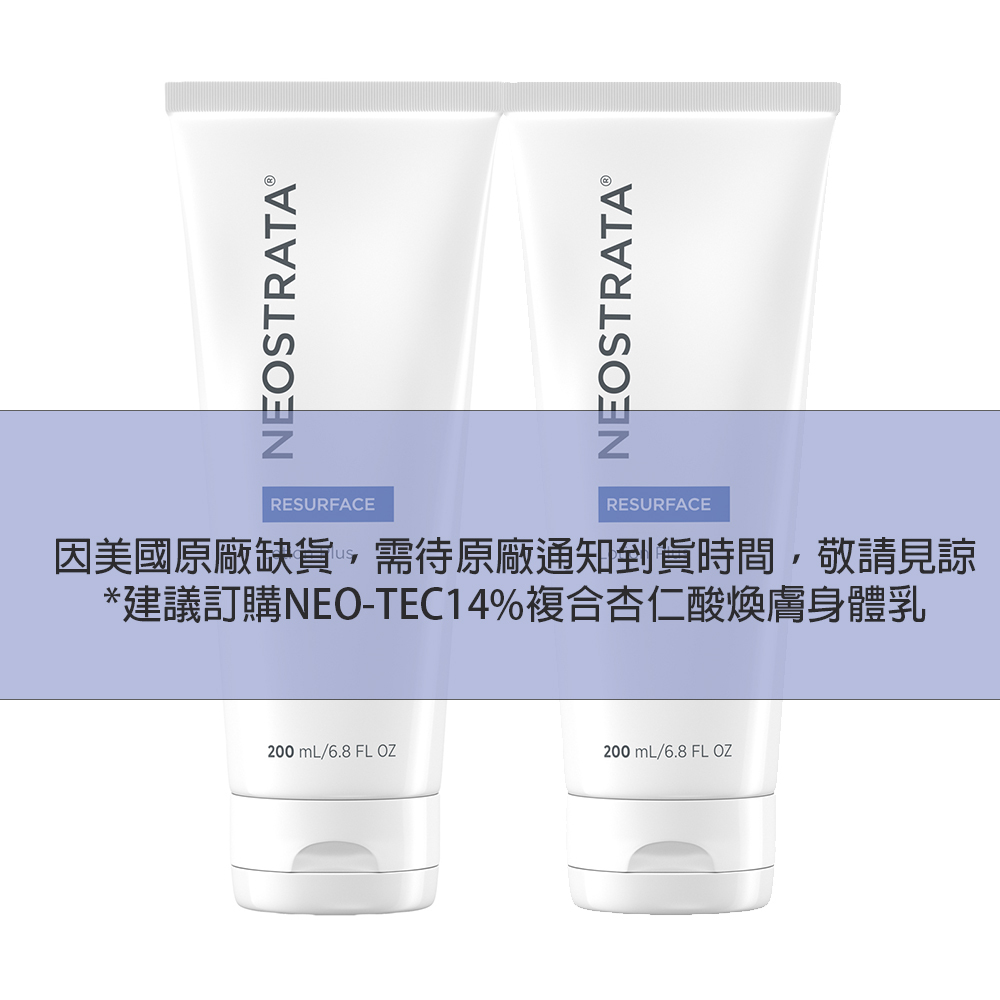 *缺貨 待原廠通知 到貨時間未定(2入 15%乳液)NeoStrata 芯絲翠 15%果酸深層保養乳液(果酸煥膚霸主)