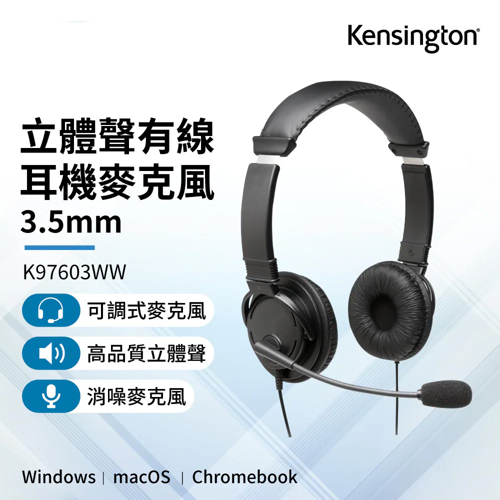 【Kensington】3.5mm 立體聲有線耳機麥克風 (K97603WW)