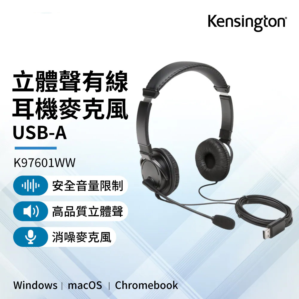 【Kensington】USB-A 立體聲有線耳機麥克風 (K97601WW)