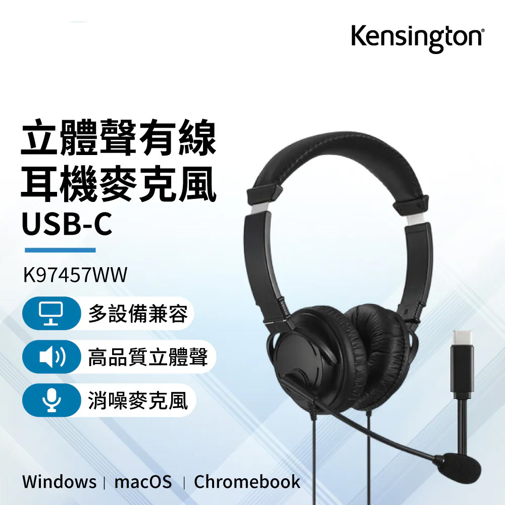 【Kensington】USB-C 立體聲有線耳機麥克風 (K97457WW)