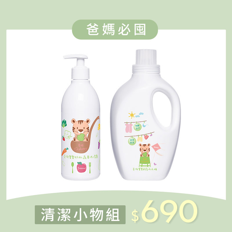 葵倪寶寶酵素洗衣精+奶瓶蔬果洗潔露