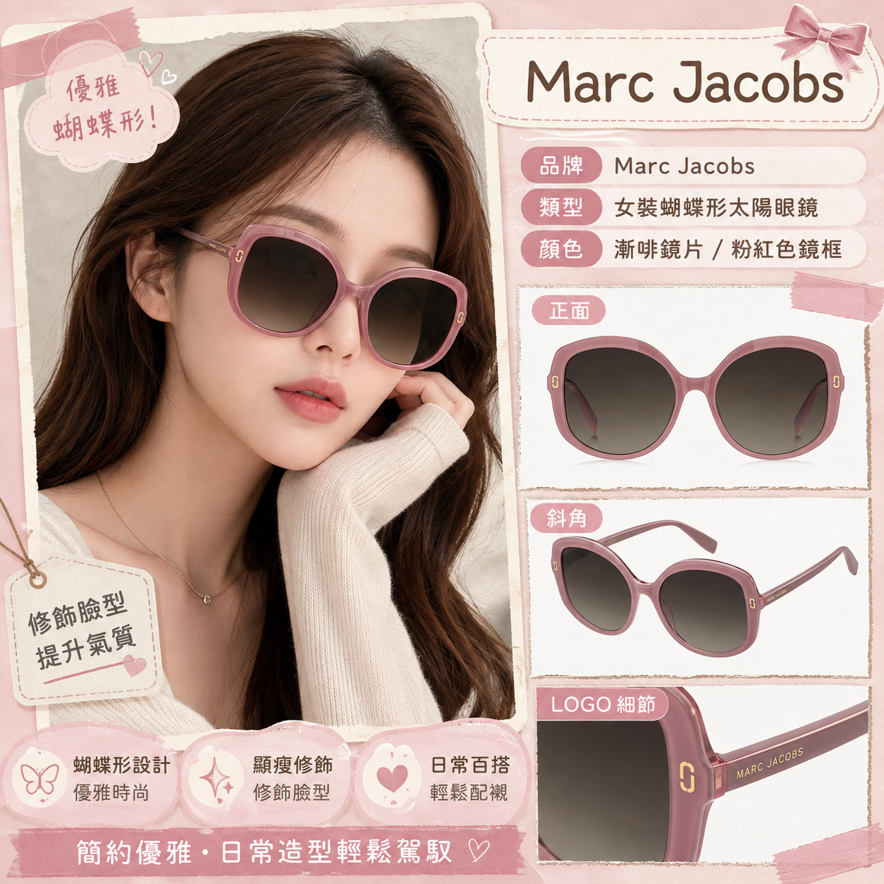 【預購】Marc Jacobs H082666 女裝蝴蝶形太陽眼鏡 (漸啡鏡片/粉紅色鏡框)